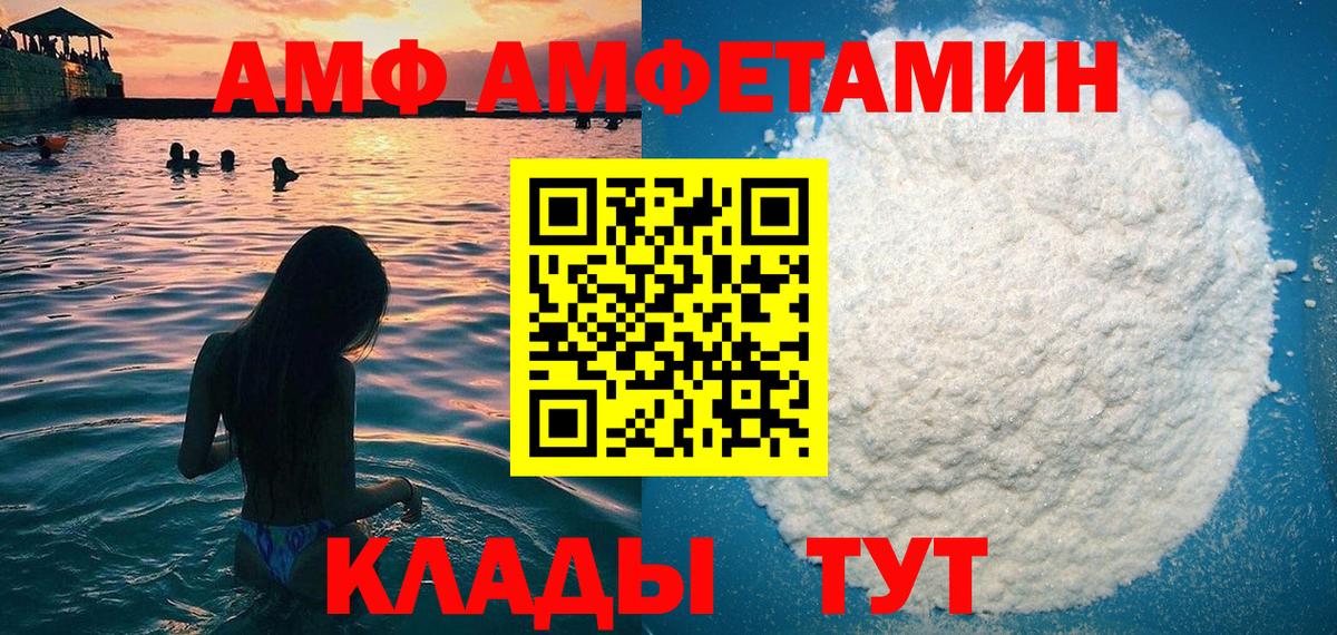 АМФ Розовый Электрогорск