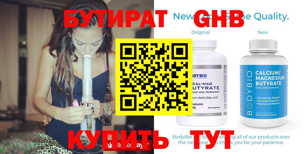 Бутират жидкий экстази Электрогорск