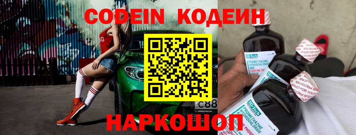 Codein Purple Drank Электрогорск