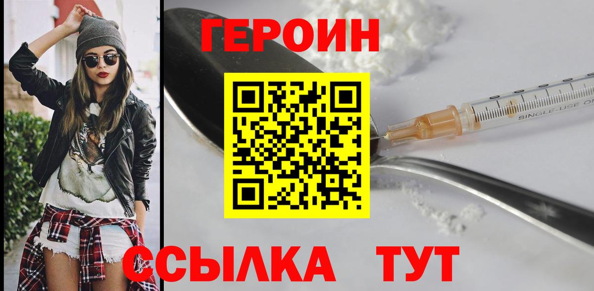 Героин хмурый Электрогорск