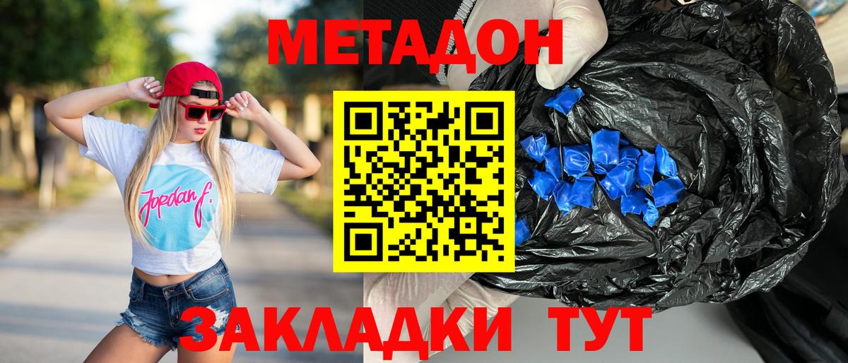 Электрогорск  Метадон кристалл  Вход с VPN 